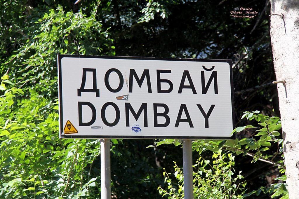 Домбай